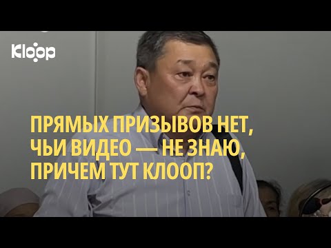 Видео: Показания эксперта Абдыкожоева на суде против бывших сотрудников «Клоопа»