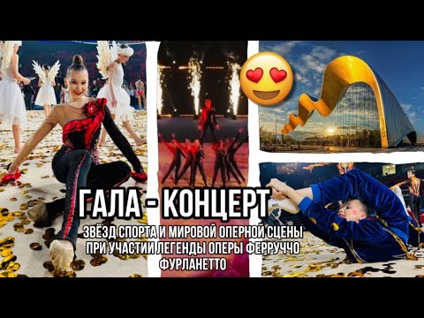 Видео: ВЛОГ с ГАЛА - КОНЦЕРТА: репетиции, подготовка, закулисье, выступление