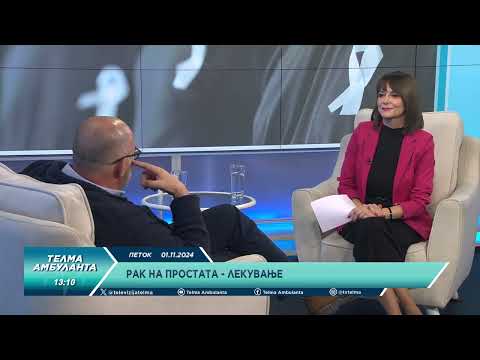 Видео: Рак на Простата - лекување