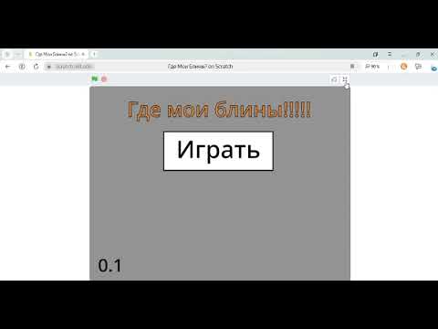 Видео: Как создать Хоррор игру в Скретче №1