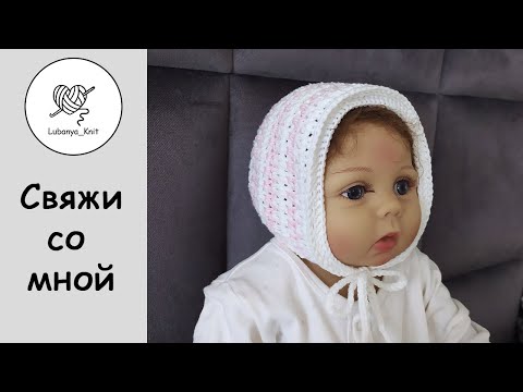 Видео: ‼️самый ПРОСТОЙ чепчик для новорожденных 👶🏻 крючком