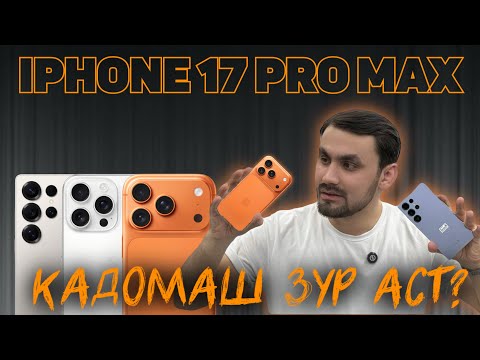 Видео: АЙФОН НАХАРЕН ТО ВИДЕОРА НАБИНЕН😱✅ IPHONE 17 PRO MAX vs SAMSUNG GALAXY S25 ULTRA ✅ 