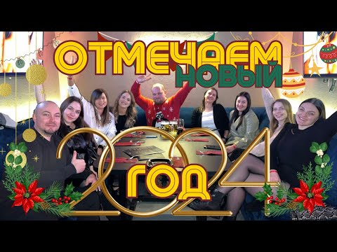 Видео: Делаем покупки. Едем на усадьбу. Отмечаем Новый 2024 год.