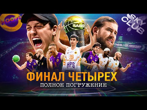 Видео: HOOPS vs SKY CLUB / Полуфинал который мы смогли перевернуть