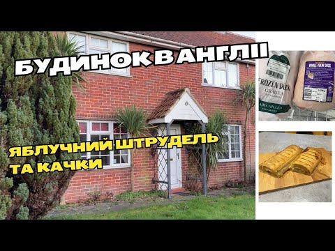 Видео: #70 Яблучний штрудель та качки