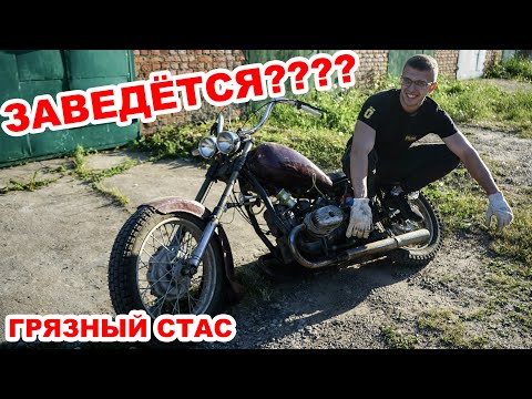 Видео: Первый раз завожу УРАЛ, мой новый советский мотоцикл Грязный Стас