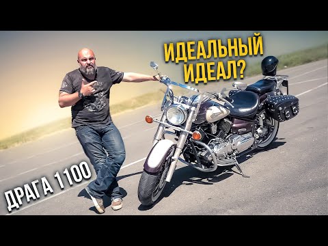 Видео: Yamaha XVS 1100 Dragstar: за что все любят Драгу? #МОТОЗОНА #121