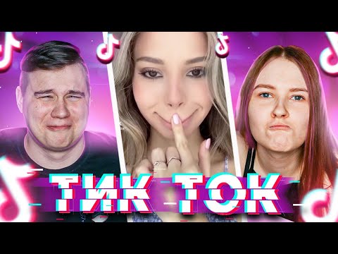 Видео: А ГДЕ СКРИМЕР? Реакция на приколы из ТикТок - TikTok
