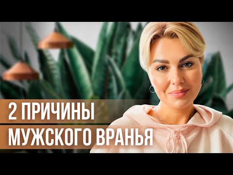 Видео: Почему Он Меня ОБМАНЫВАЕТ? Что Делать, Если Муж Постоянно Врёт?