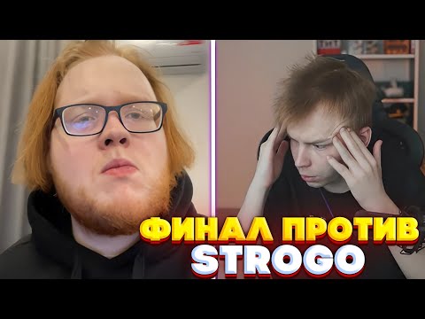 Видео: heliN139 ИГРАЕТ ФИНАЛ ТРУНИРА НА 500.000 ПРОТИВ STROGO В CS2