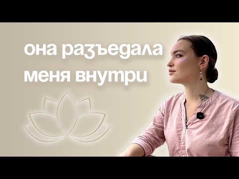 Видео: ЗАВИСТЬ РАЗРУШАЛА МЕНЯ — моя откровенная история и СПОСОБ ИЗБАВИТЬСЯ НАВСЕГДА