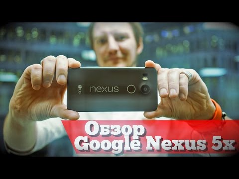 Видео: Обзор Nexus 5X - Добро или зло?
