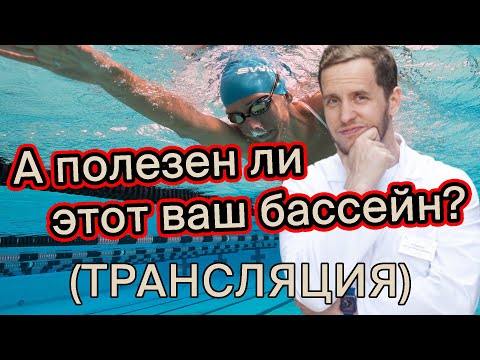 Видео: Плавание вредит позвоночнику? Разговор с подписчиками