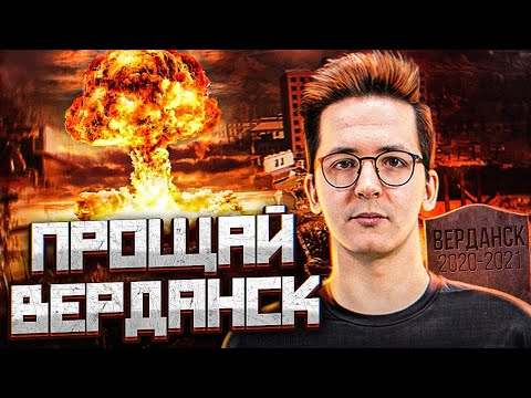 Видео: Так прошли ПОСЛЕДНИЕ ДНИ Верданска || warzone best moment