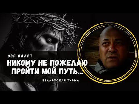 Видео: Никому не пожелаю пройти мой путь