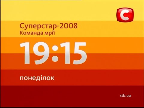 Видео: Рекламні блоки СТБ 14.11.2008