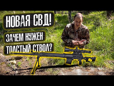 Видео: НОВАЯ ВИНТОВКА СВДм ВСЁ ЧТО ТЫ ДОЛЖЕН ЗНАТЬ ЗА 20 МИНУТ !!!