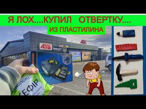 Видео: Хуже Дряни ! 😱 Набор Инструментов Из АТБ 😢 Я Плакал От Качества | Попал на Деньги 💰💰💰 |Покупки