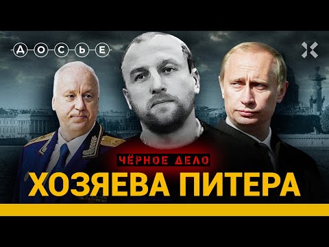Видео: МАЛЫШЕВСКИЕ. Самая большая банда Ленинграда | ЧЕРНОЕ ДЕЛО