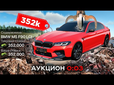 Видео: BMW M5 F90 LCI СО СВАЛКИ ЗА КОПЕЙКИ в GTA RADMIR RP