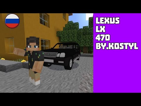 Видео: Мод на LEXUS LX 470 @kostiafresh