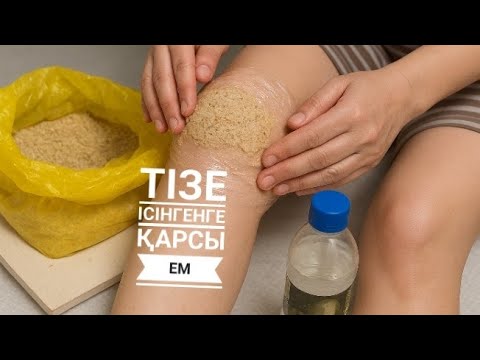 Видео: "Тізе ауырғанда қолданылатын тиімді тәсіл"