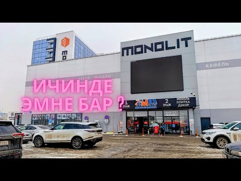 Видео: Мегамастерде эмнелер бар? Бишкек 🇰🇬 2025