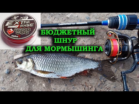 Видео: САМЫЙ БЮДЖЕТНЫЙ PE ШНУР, ДЛЯ МОРМЫШИНГА