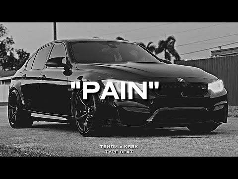 Видео: "PAIN" - Тбили х KRBK Type Beat | 2023 FREE BEATS | SEVER BEATS