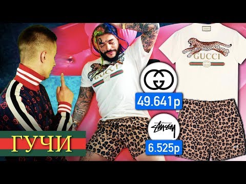 Видео: ВСЕ ВЕЩИ ТИМАТИ feat. ЕГОР КРИД - ГУЧИ | СКОЛЬКО ДЕНЕГ ПОТРАТИЛИ НА ОДЕЖДУ