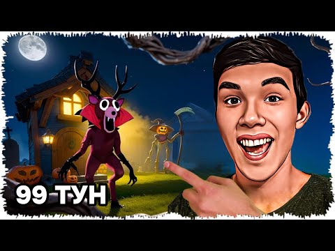 Видео: 😱Вампирге Айналған Бұғыны Қолға Үйретіп 99-Күн Өмір Сүрдім | ҚАЗАҚША РОБЛОКС