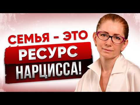 Видео: Почему Нарцисс НЕСПОСОБЕН Построить СЕМЬЮ!?