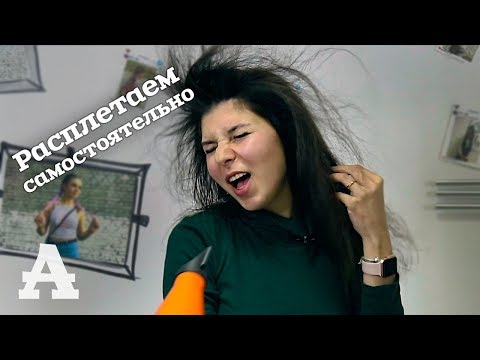 Видео: AfroMari  Выпуск №17 | Как расплести косички?