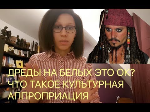 Видео: Дреды на белых это норм?  Культурная апроприация и Nixel Pixel