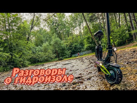 Видео: Поговорим о гидроизоляции электросамоката на примере White Siberia Nerpa pro