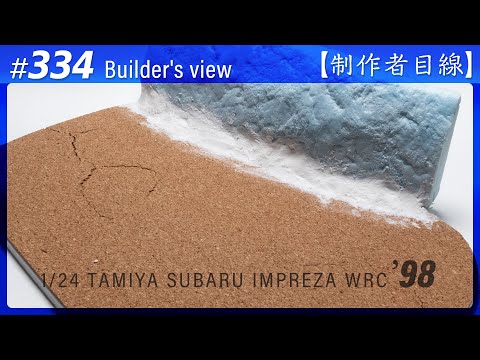 Видео: №334 [Взгляд строителя] TAMIYA 1/24 SUBARU IMPREZA WRC '98 MONTE-CARLO / Масштабная модель