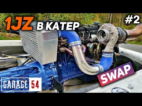 Видео: 1JZ в ЛОДКУ #2 - ЗАМЕРЫ СКОРОСТИ