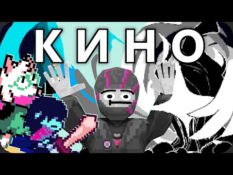 Видео: Как я проходил 4 главу Deltarune