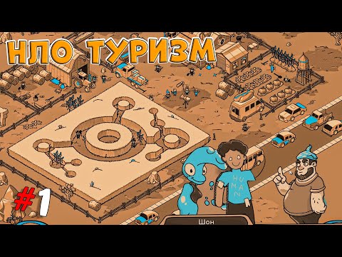 Видео: Looking for Aliens ➤ Прохождение #1 ➤ НЛО туризм