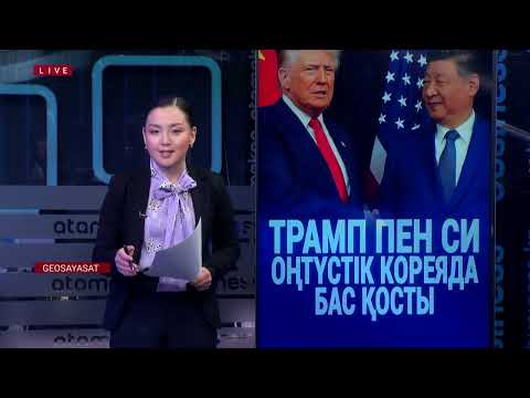 Видео: Трамп кімді қорқытпақ? АҚШ ядролық сынақтарды қайта іске қосты