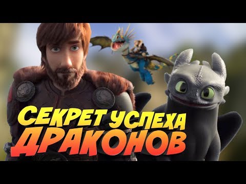 Видео: КАК Я ВСТРЕТИЛ ВАШЕГО ДРАКОНА 3