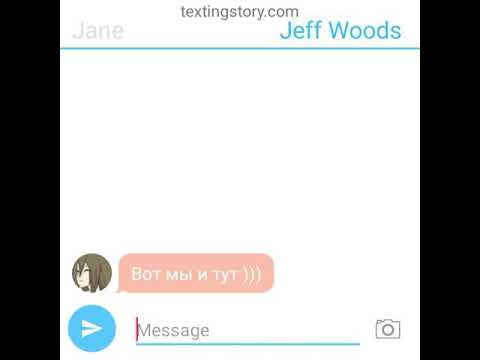 Видео: Переписка Джеффа и лью #8 "первые схватки"