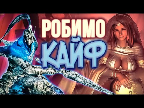 Видео: Як релакснути у DARK SOULS: REMASTERED? [2]
