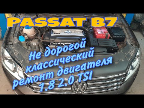 Видео: Ремонт двигателя 1.8 2.0 TSI Passat B7. Устранение масложера.