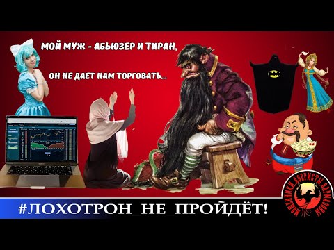 Видео: Мой муж - абьюзер и садист, он не даёт нам торговать. (Автор - Фатима, Василиса и Богдан)