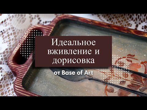 Видео: Идеальное вживление и дорисовка декупажа