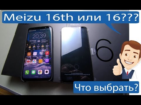 Видео: Что выбрать? Meizu 16th или 16x? Сравнение!