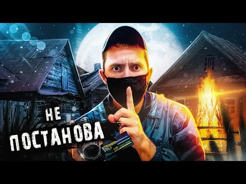 Видео: НЕ ВЗДУМАЙТЕ ТУТ НОЧЕВАТЬ !! НОЧЬ В МЕРТВОЙ ДЕРЕВНЕ