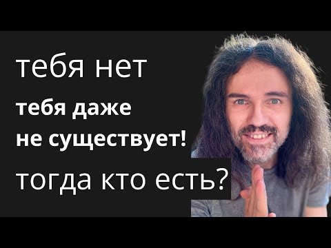 Видео: КТО тогда есть? ОТВЕТ тут