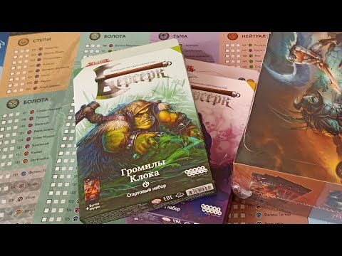 Видео: ККИ. Берсерк Семена раздора. Обзор стартового набора "Громилы Клока".